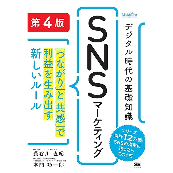 Amazon.co.jp: 99％の経営者は知らない 中小企業のための正しいSNS